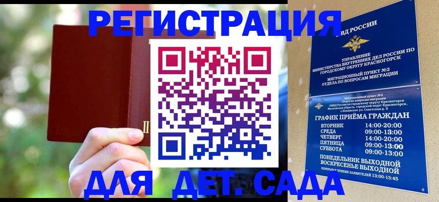 прописка 2025 в Городце